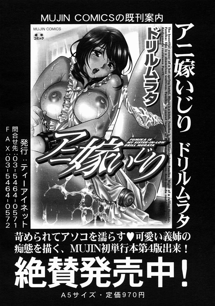 COMIC MUJIN 2005年6月号