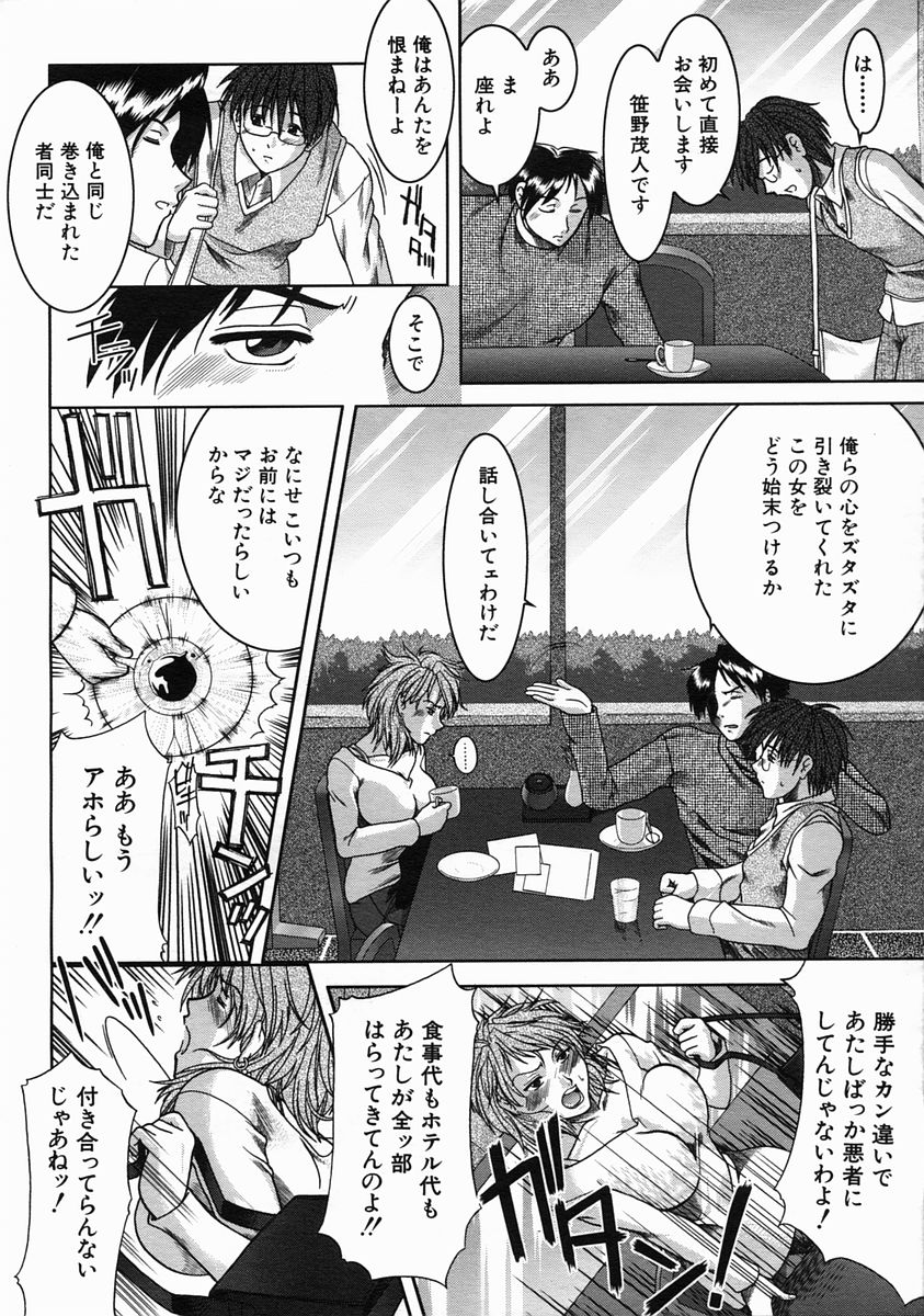 COMIC MUJIN 2005年6月号