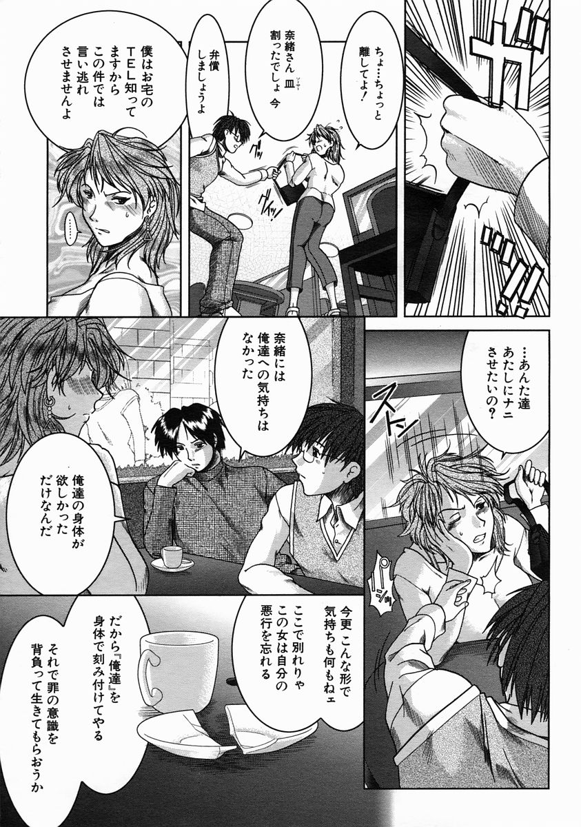 COMIC MUJIN 2005年6月号