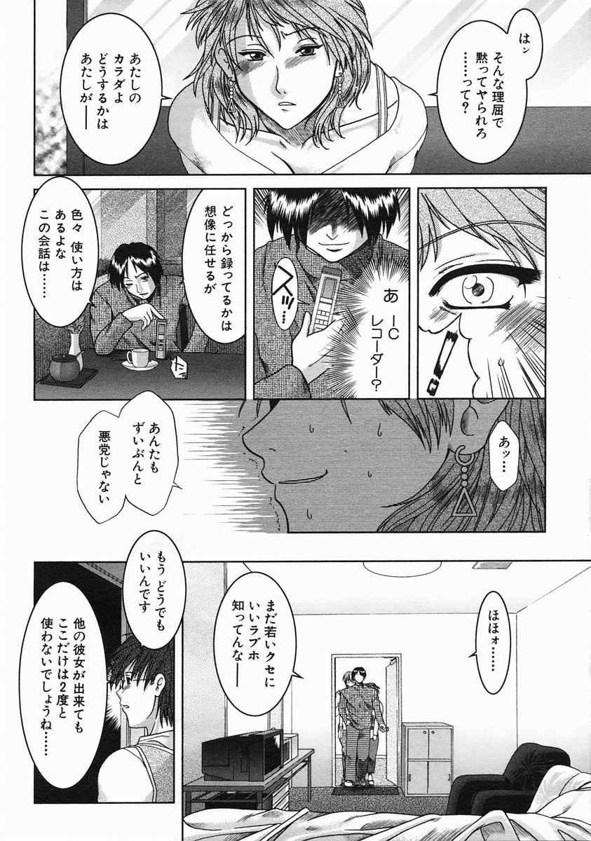 COMIC MUJIN 2005年6月号