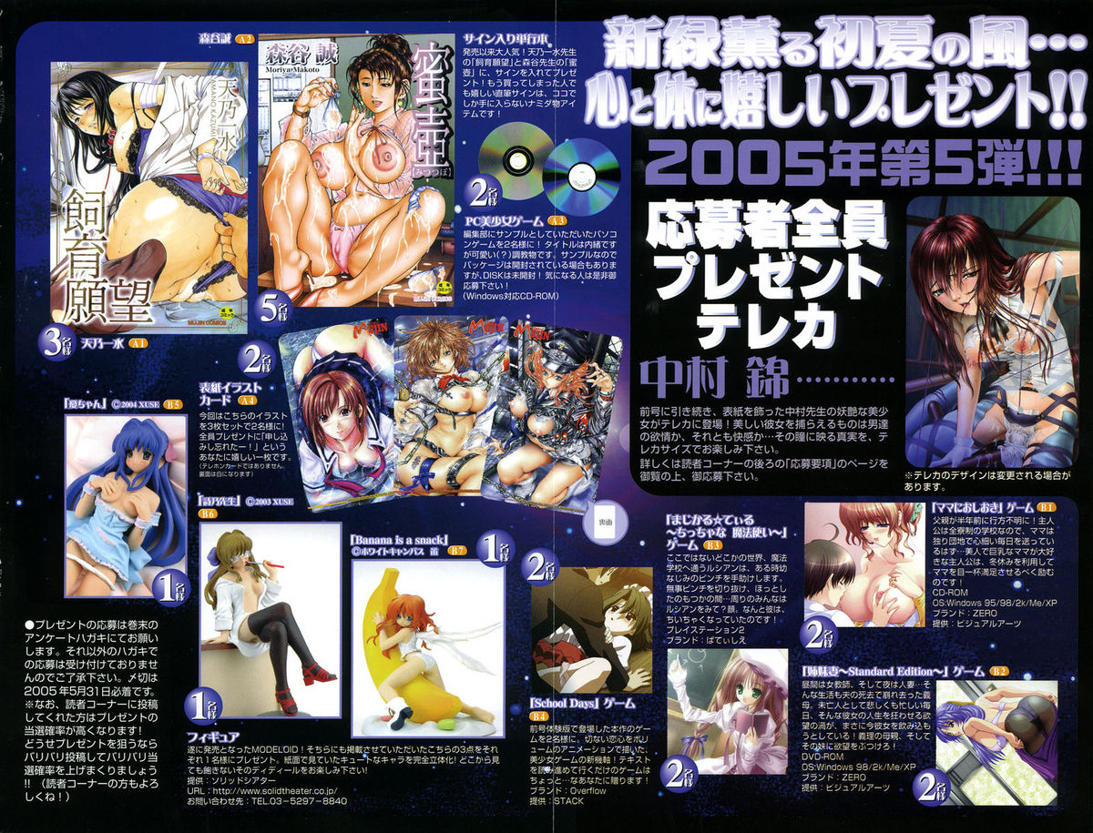 COMIC MUJIN 2005年6月号