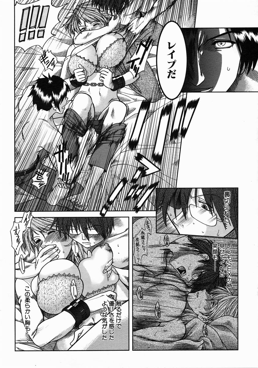 COMIC MUJIN 2005年6月号