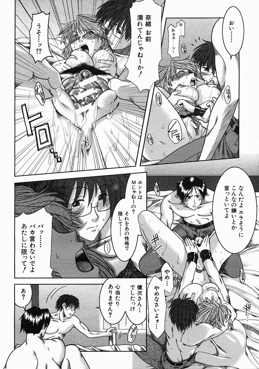 COMIC MUJIN 2005年6月号