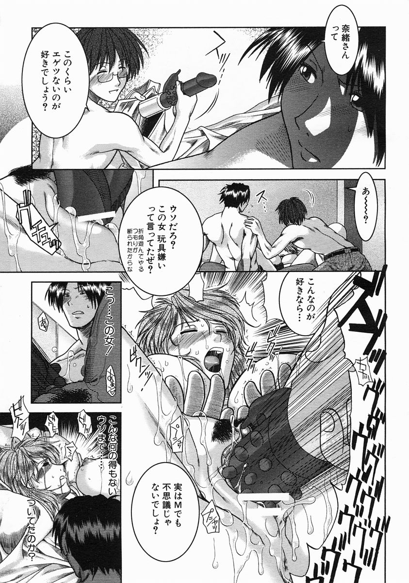 COMIC MUJIN 2005年6月号