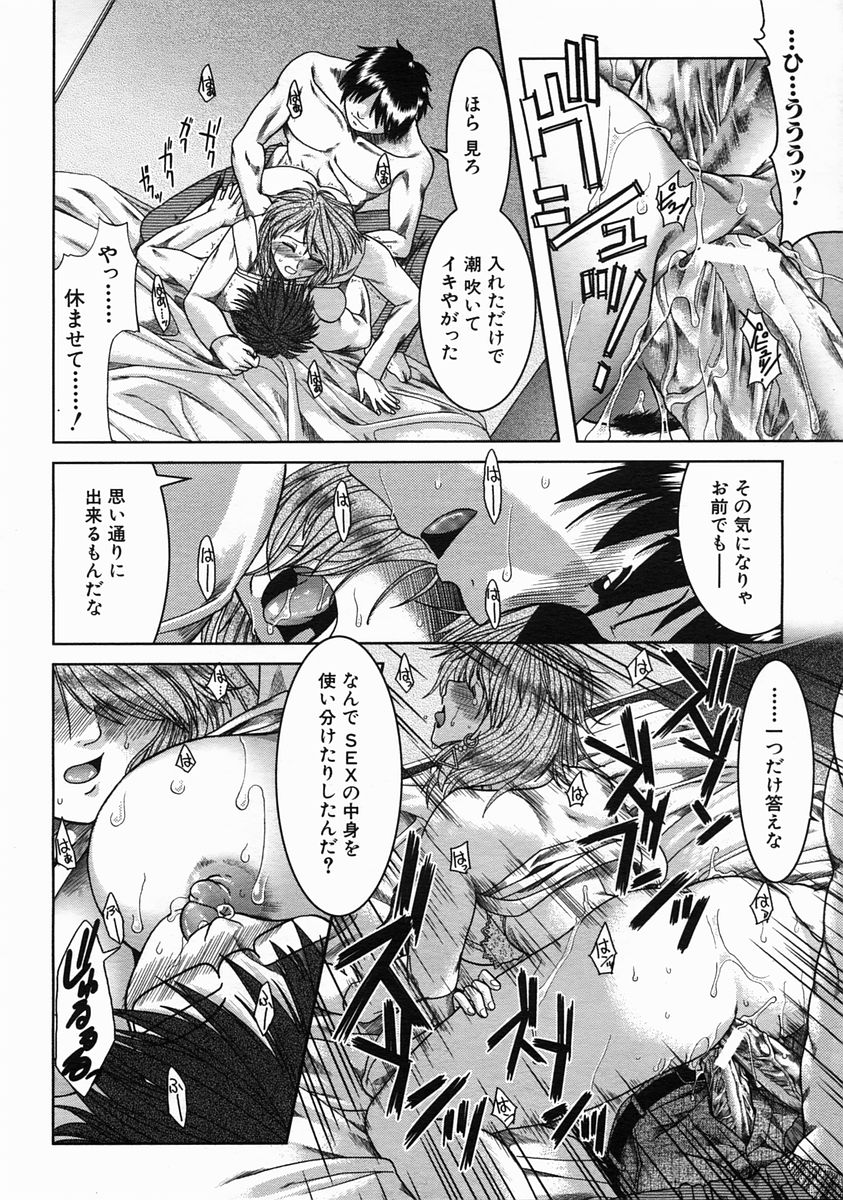 COMIC MUJIN 2005年6月号