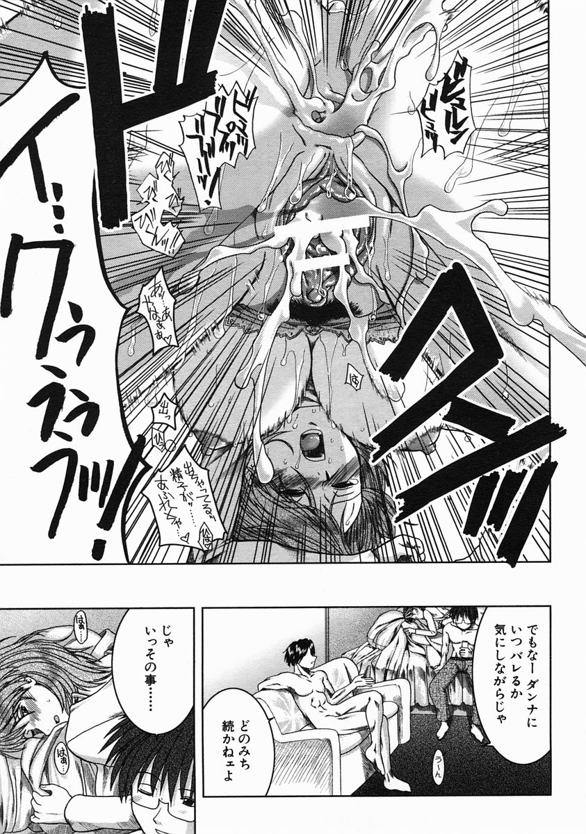 COMIC MUJIN 2005年6月号