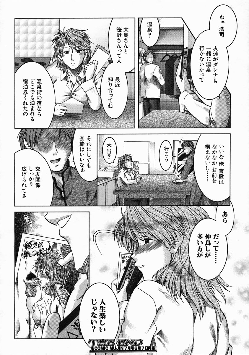 COMIC MUJIN 2005年6月号