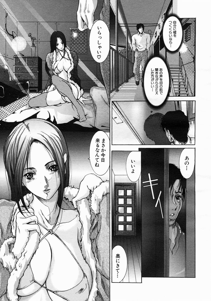 COMIC MUJIN 2005年6月号