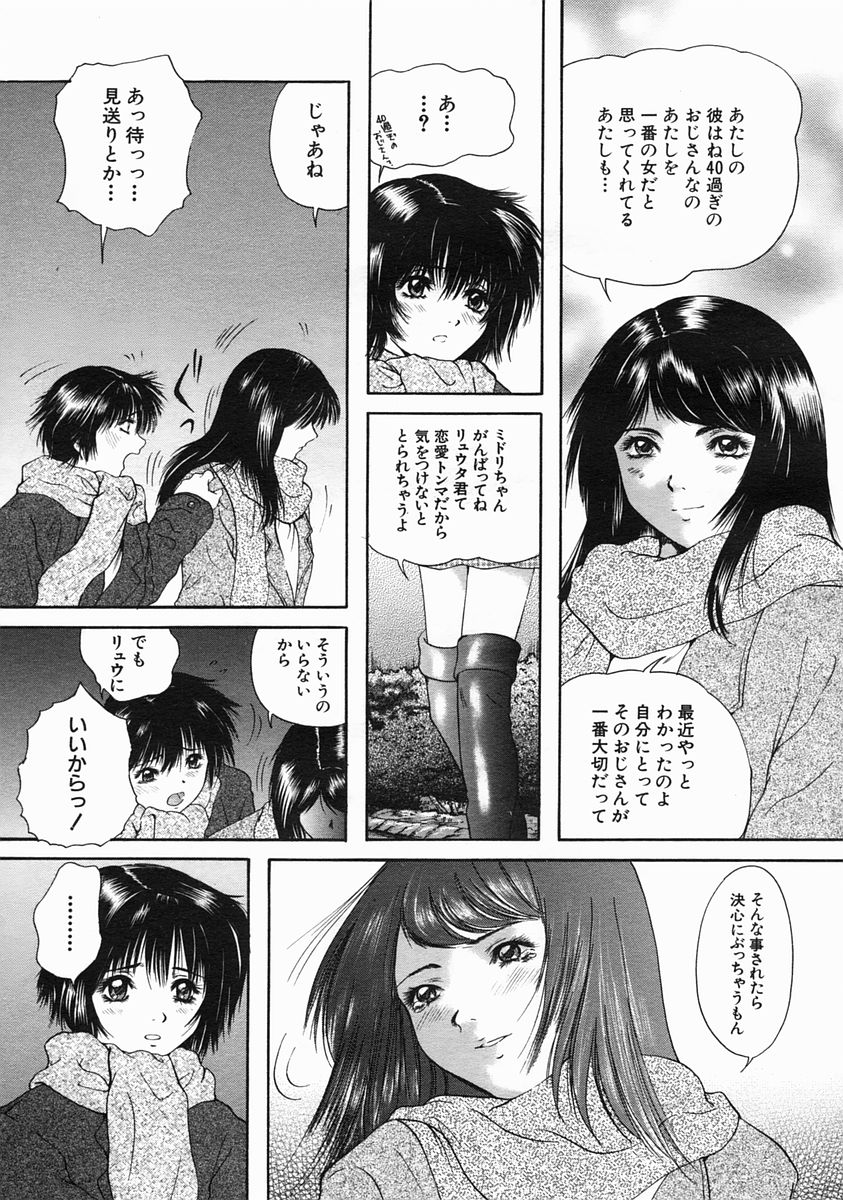 COMIC MUJIN 2005年6月号