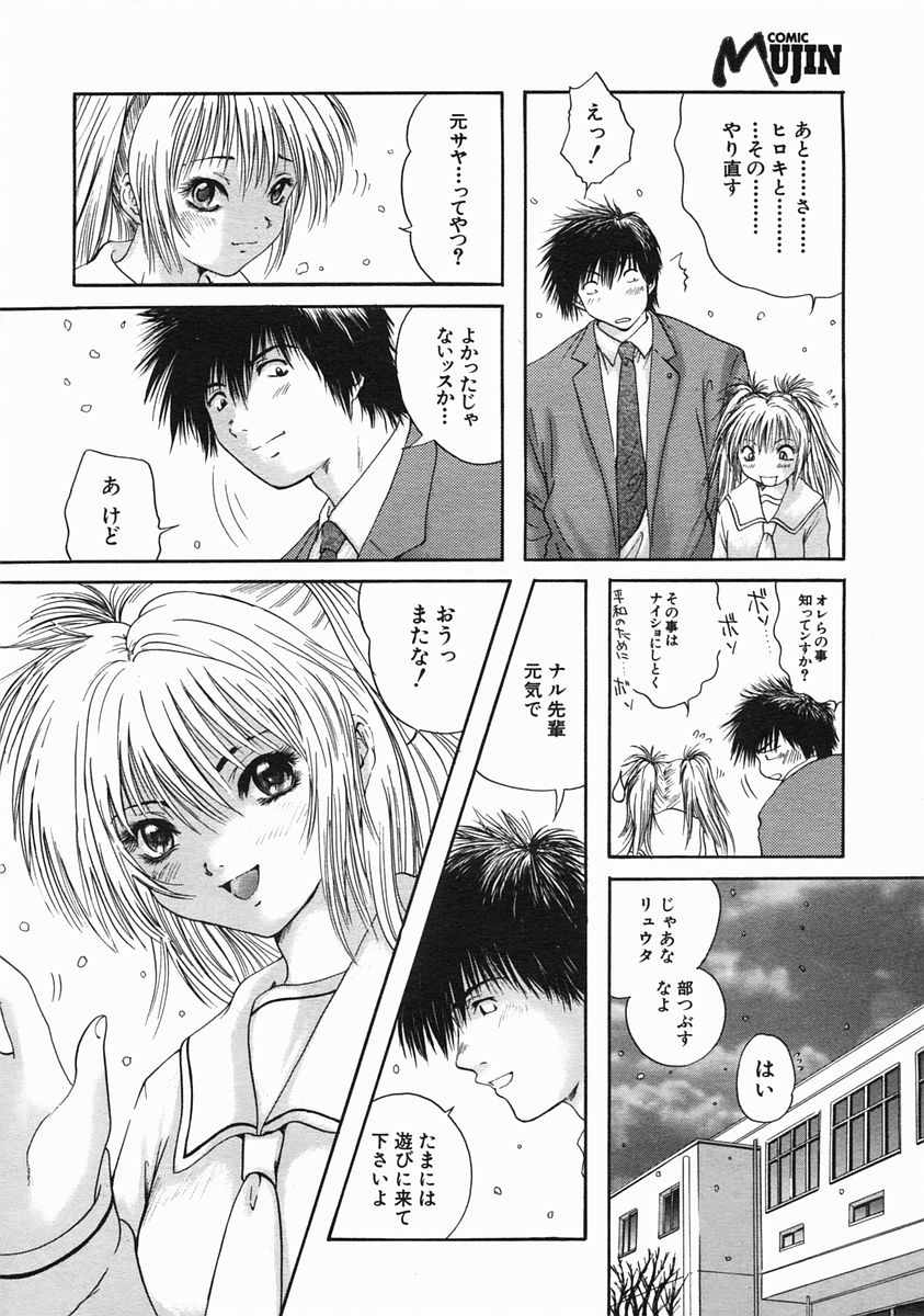 COMIC MUJIN 2005年6月号