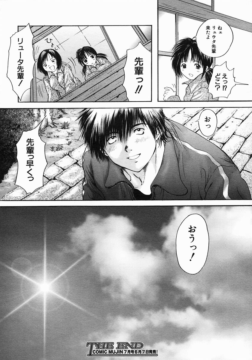 COMIC MUJIN 2005年6月号