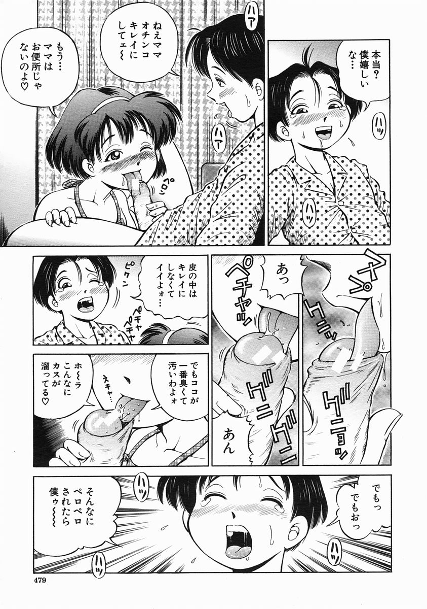 COMIC MUJIN 2005年6月号