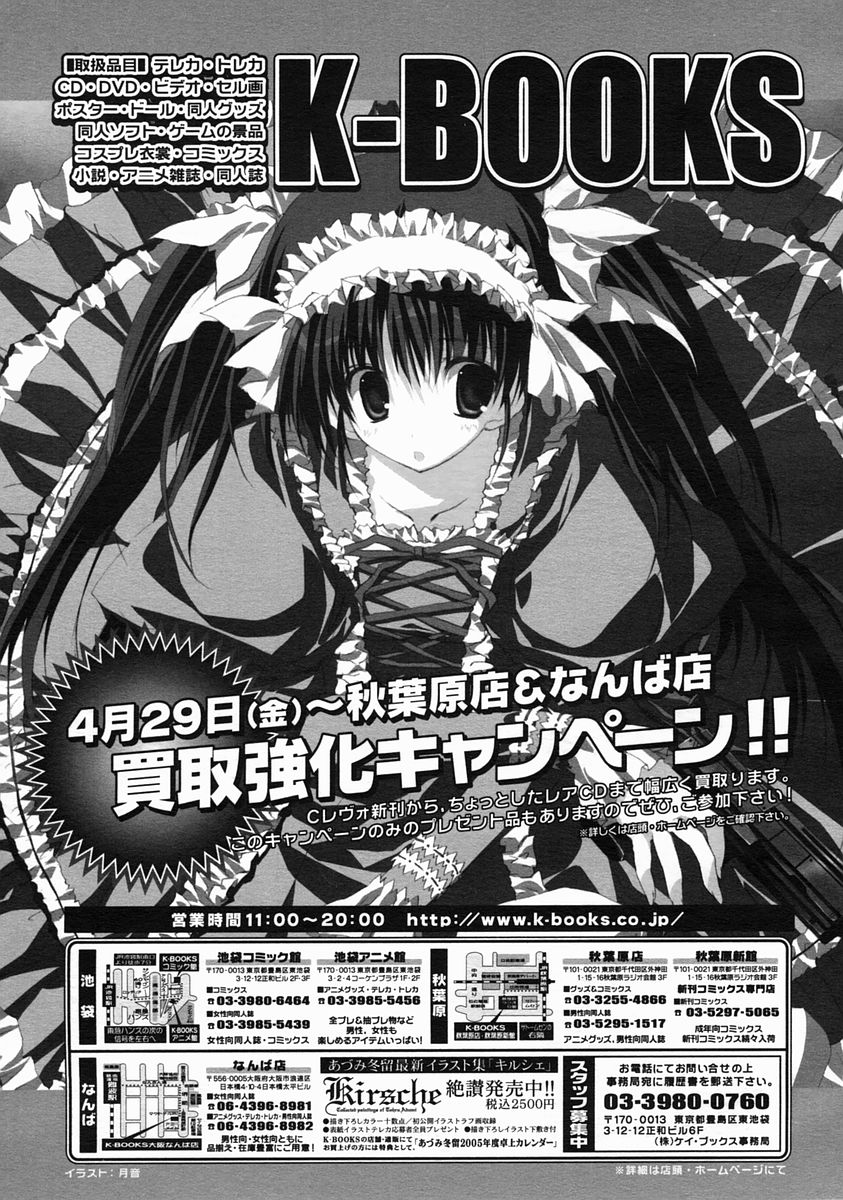 COMIC MUJIN 2005年6月号