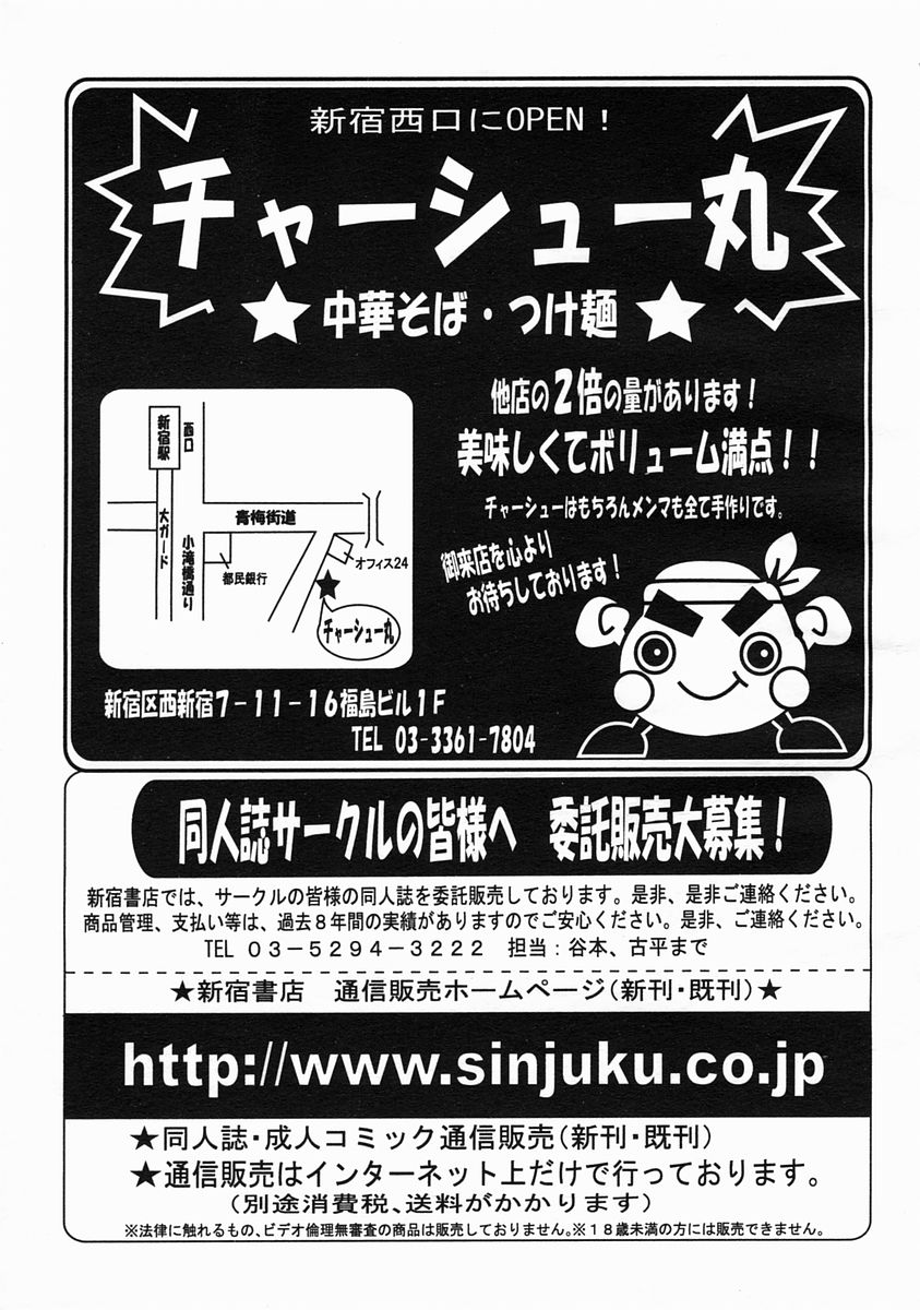 COMIC MUJIN 2005年6月号