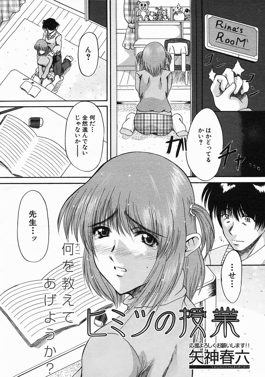 COMIC MUJIN 2005年6月号