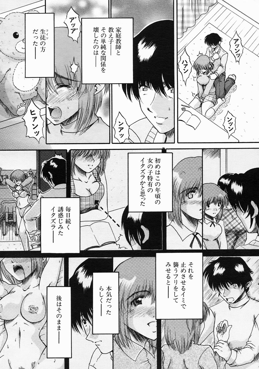 COMIC MUJIN 2005年6月号