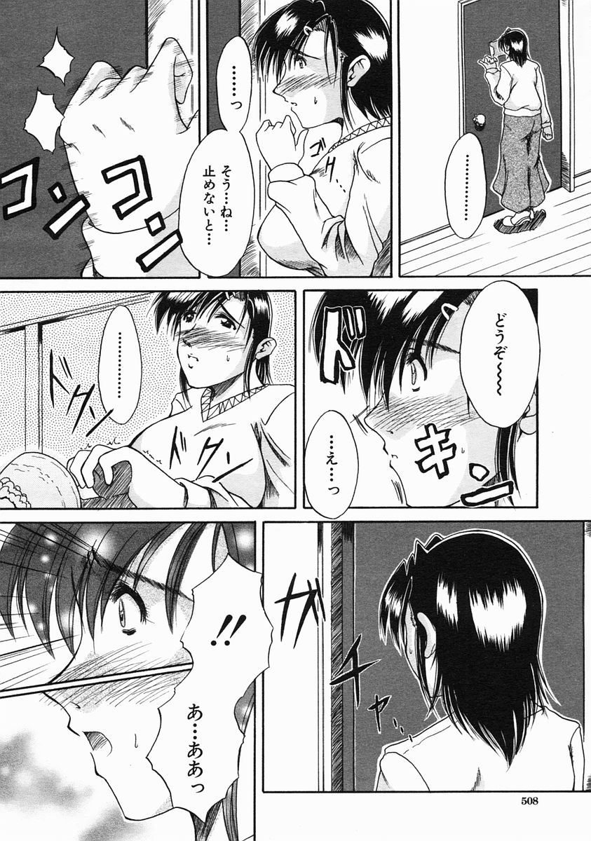 COMIC MUJIN 2005年6月号