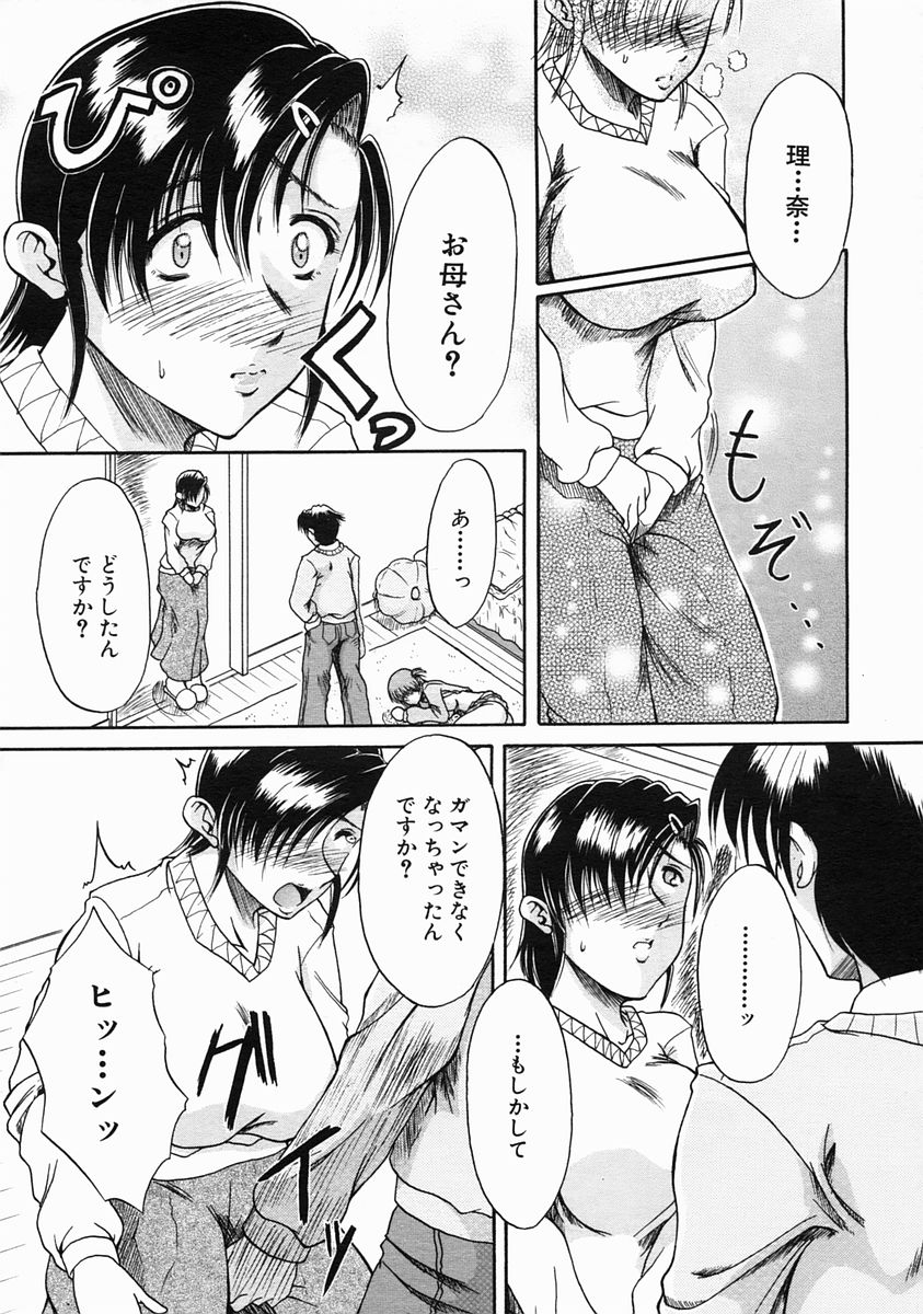 COMIC MUJIN 2005年6月号