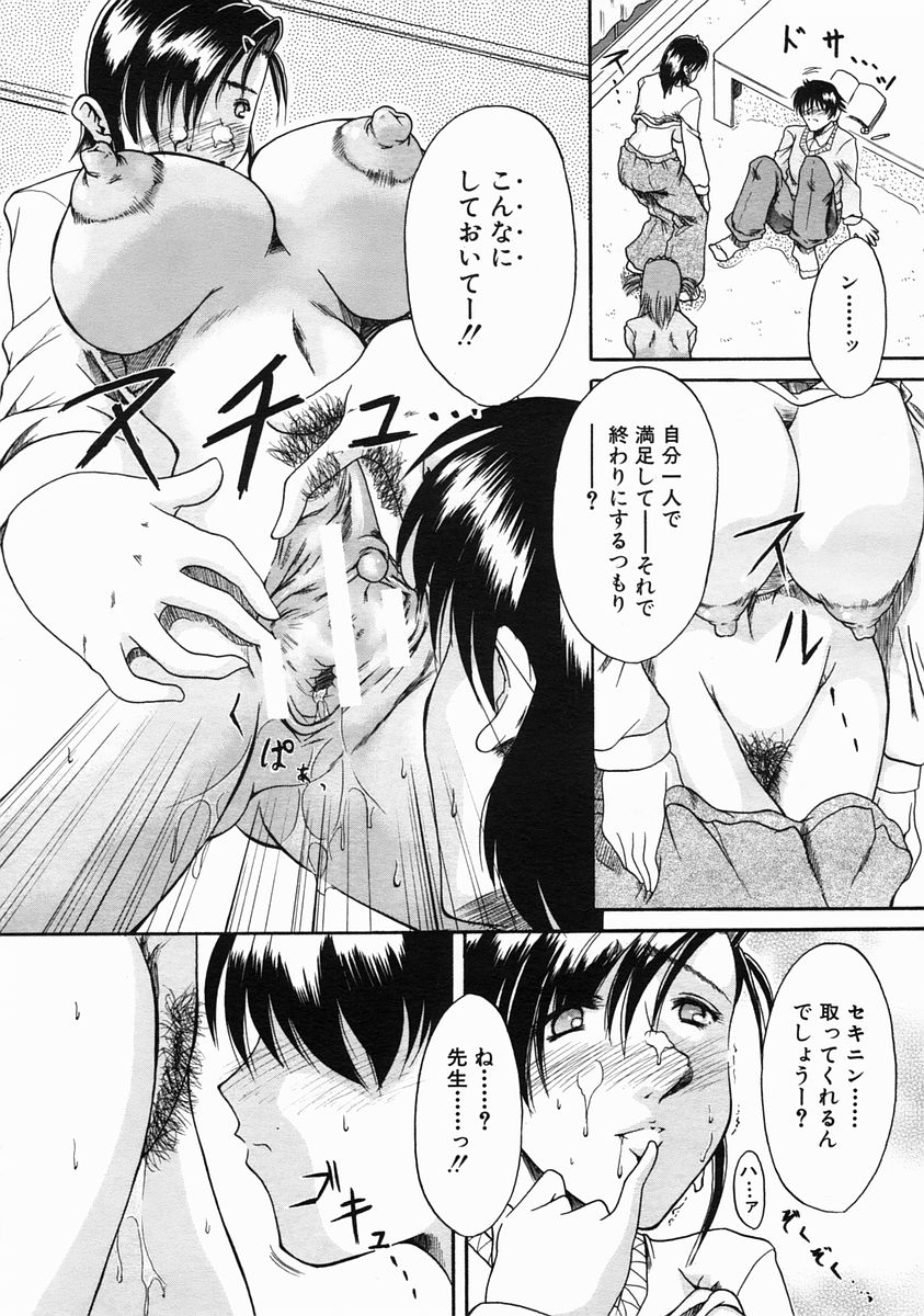 COMIC MUJIN 2005年6月号