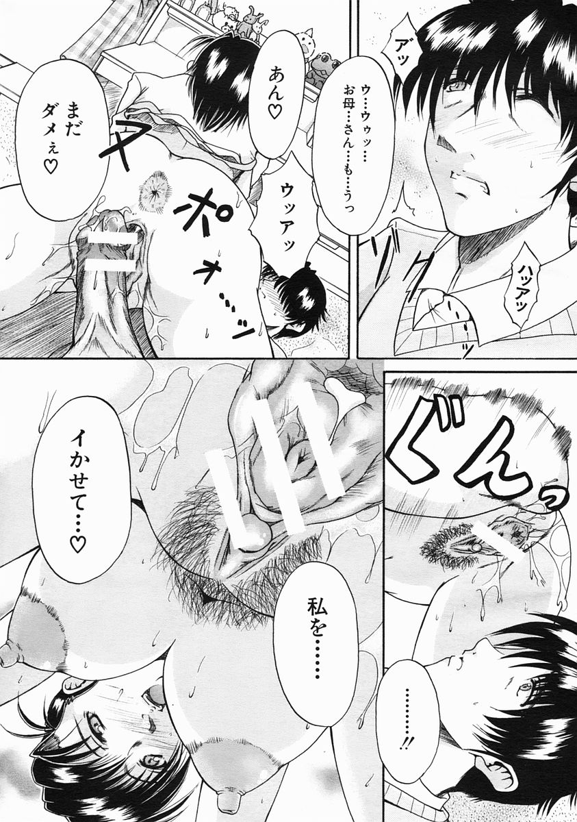 COMIC MUJIN 2005年6月号