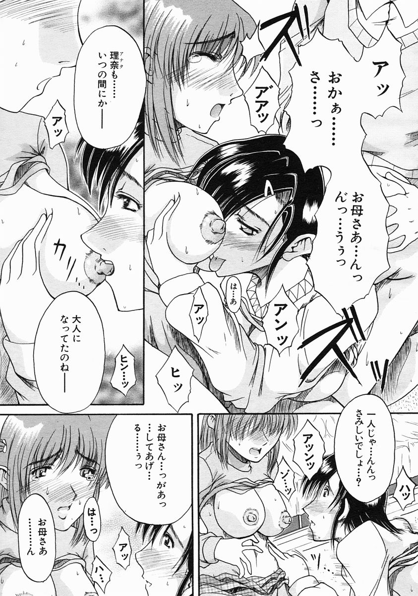 COMIC MUJIN 2005年6月号