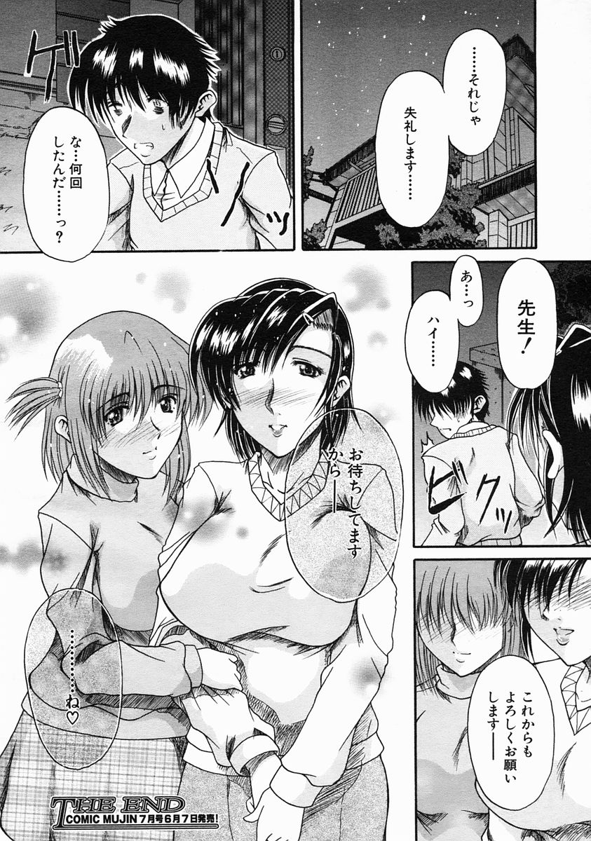 COMIC MUJIN 2005年6月号