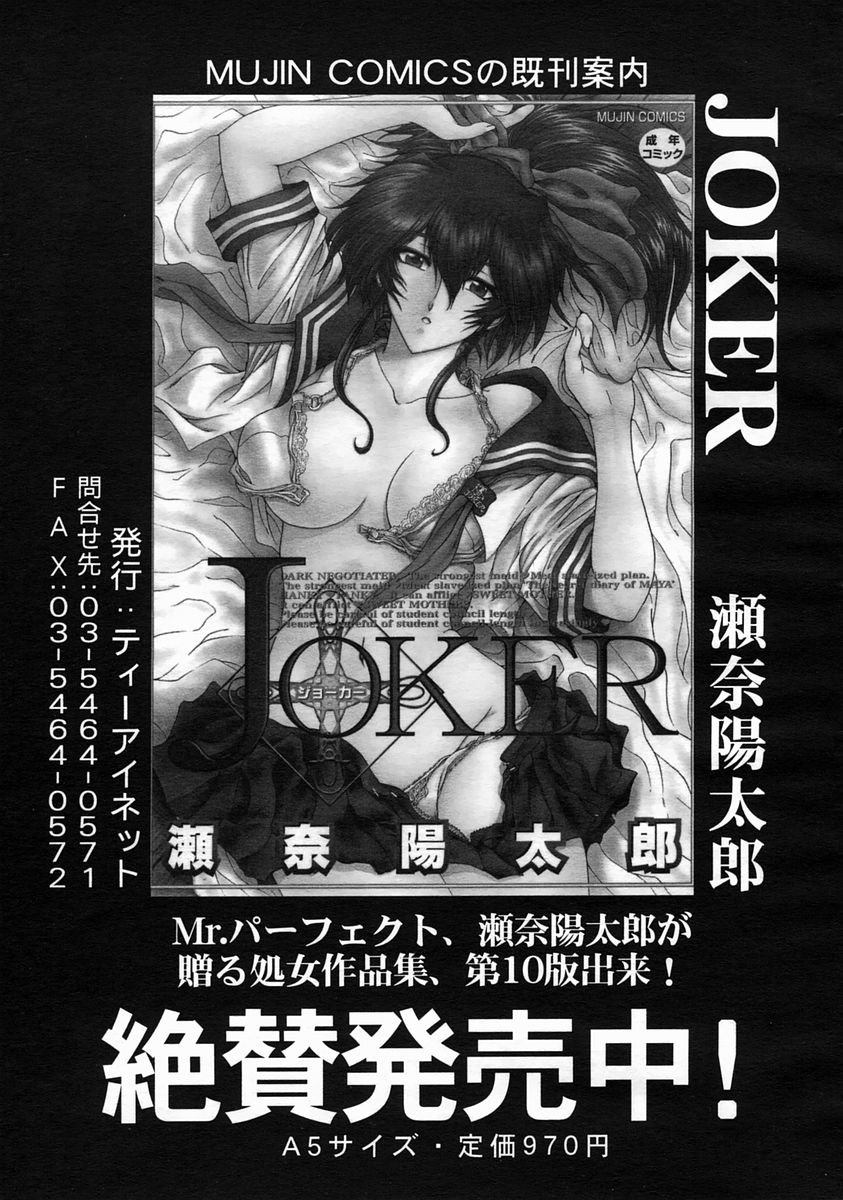 COMIC MUJIN 2005年6月号