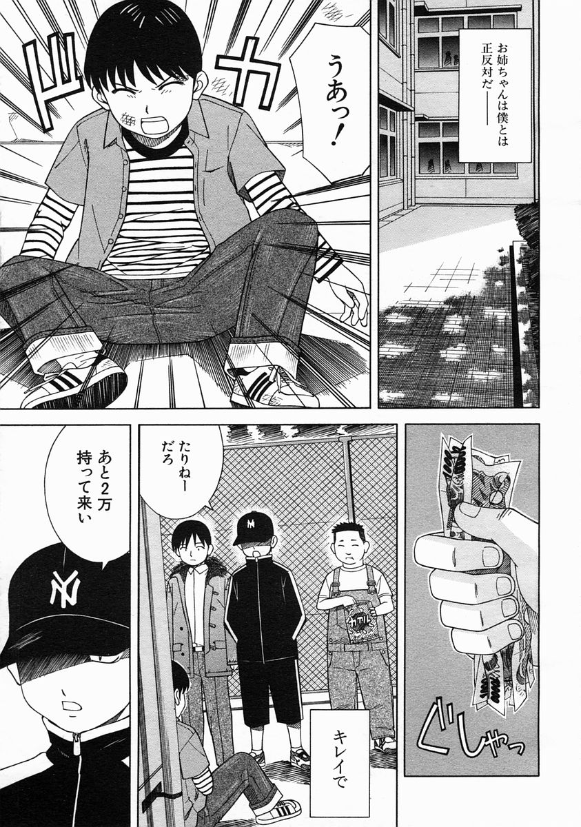 COMIC MUJIN 2005年6月号