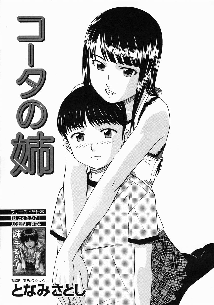 COMIC MUJIN 2005年6月号