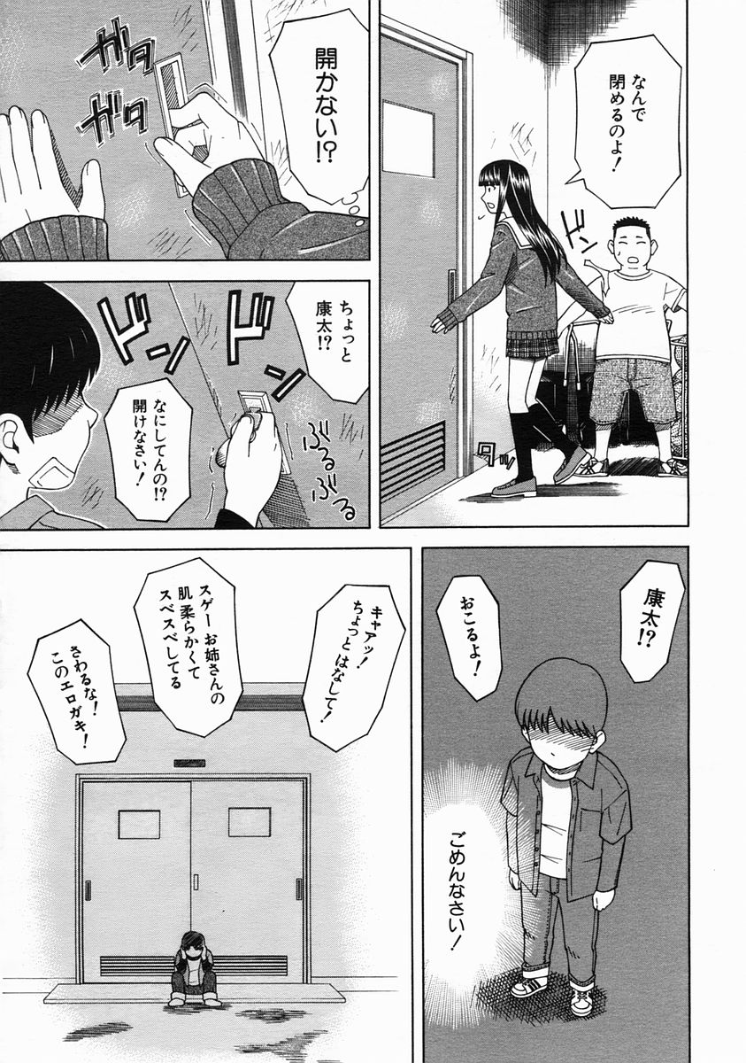 COMIC MUJIN 2005年6月号