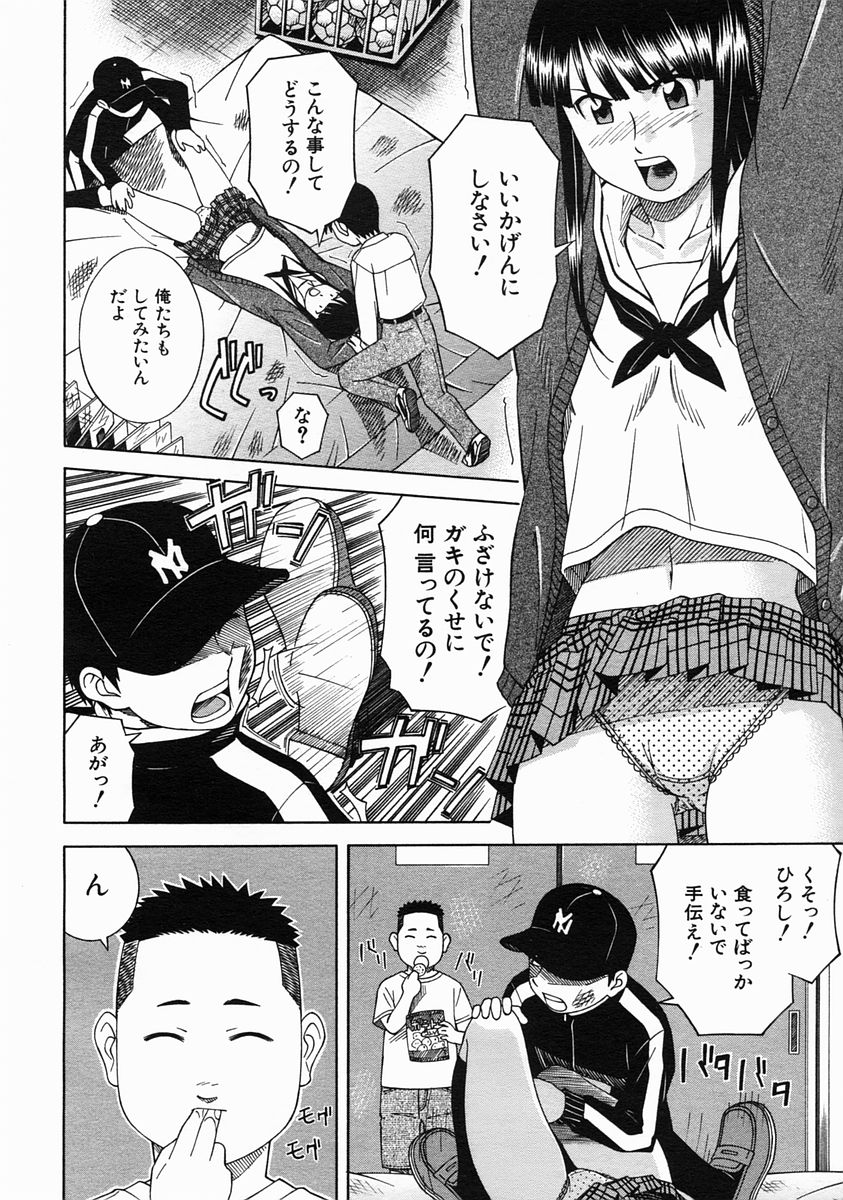 COMIC MUJIN 2005年6月号