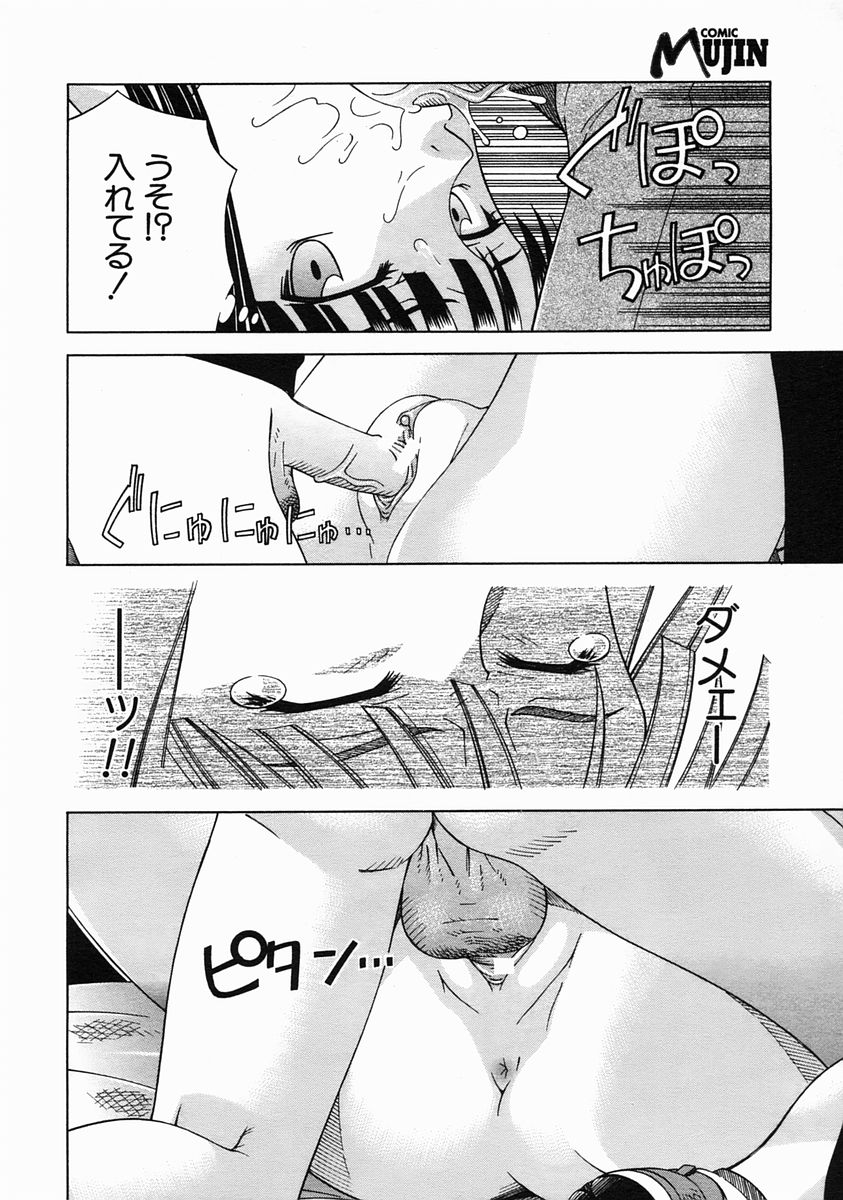 COMIC MUJIN 2005年6月号