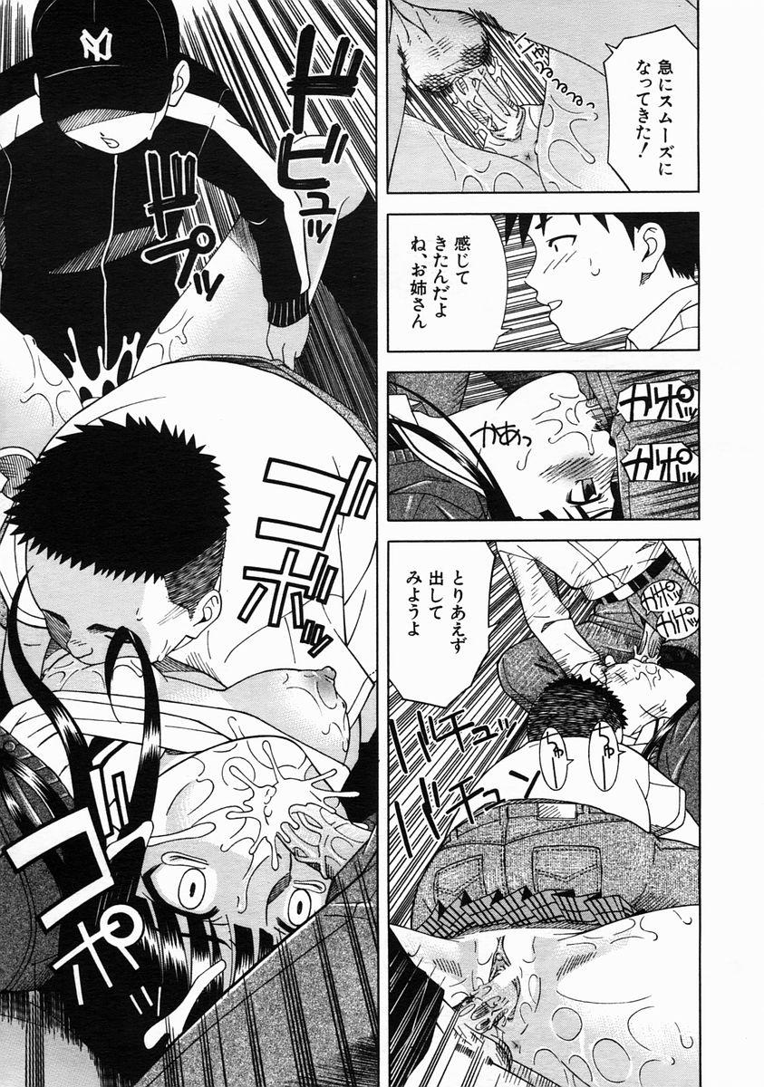 COMIC MUJIN 2005年6月号