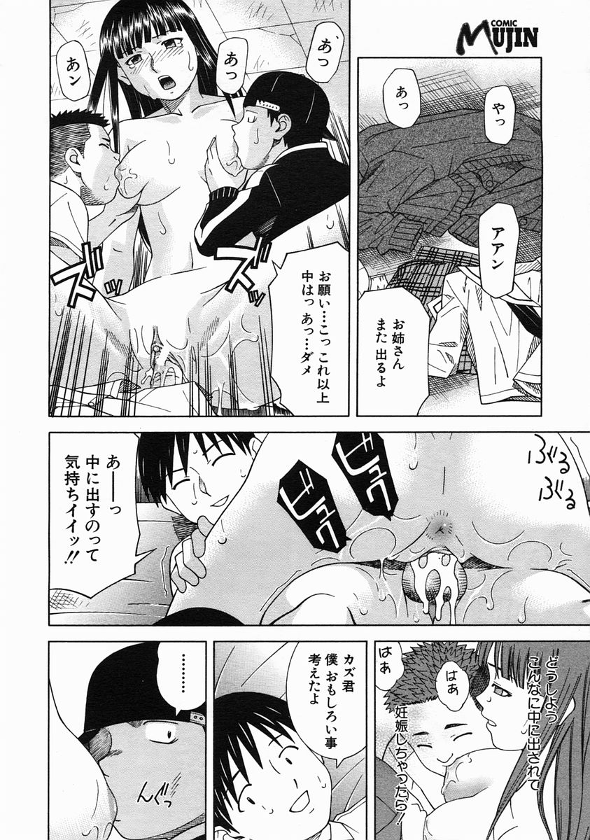 COMIC MUJIN 2005年6月号