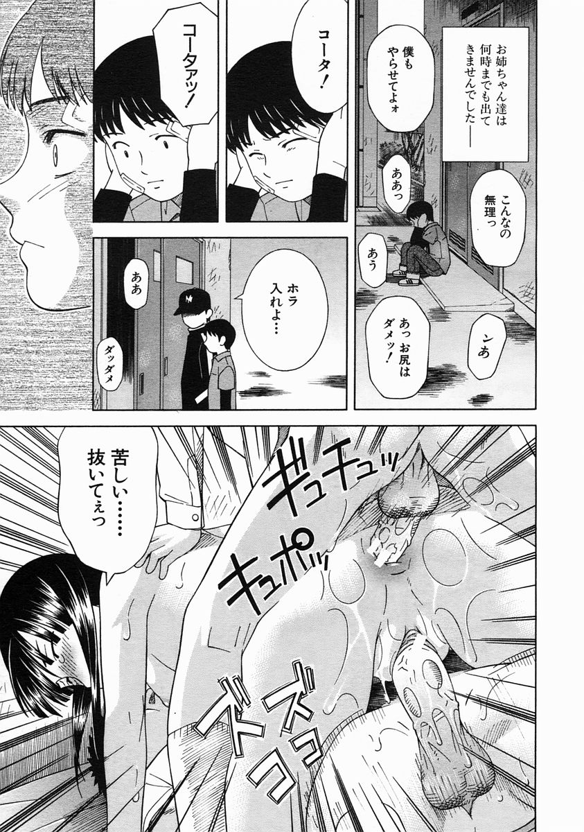 COMIC MUJIN 2005年6月号