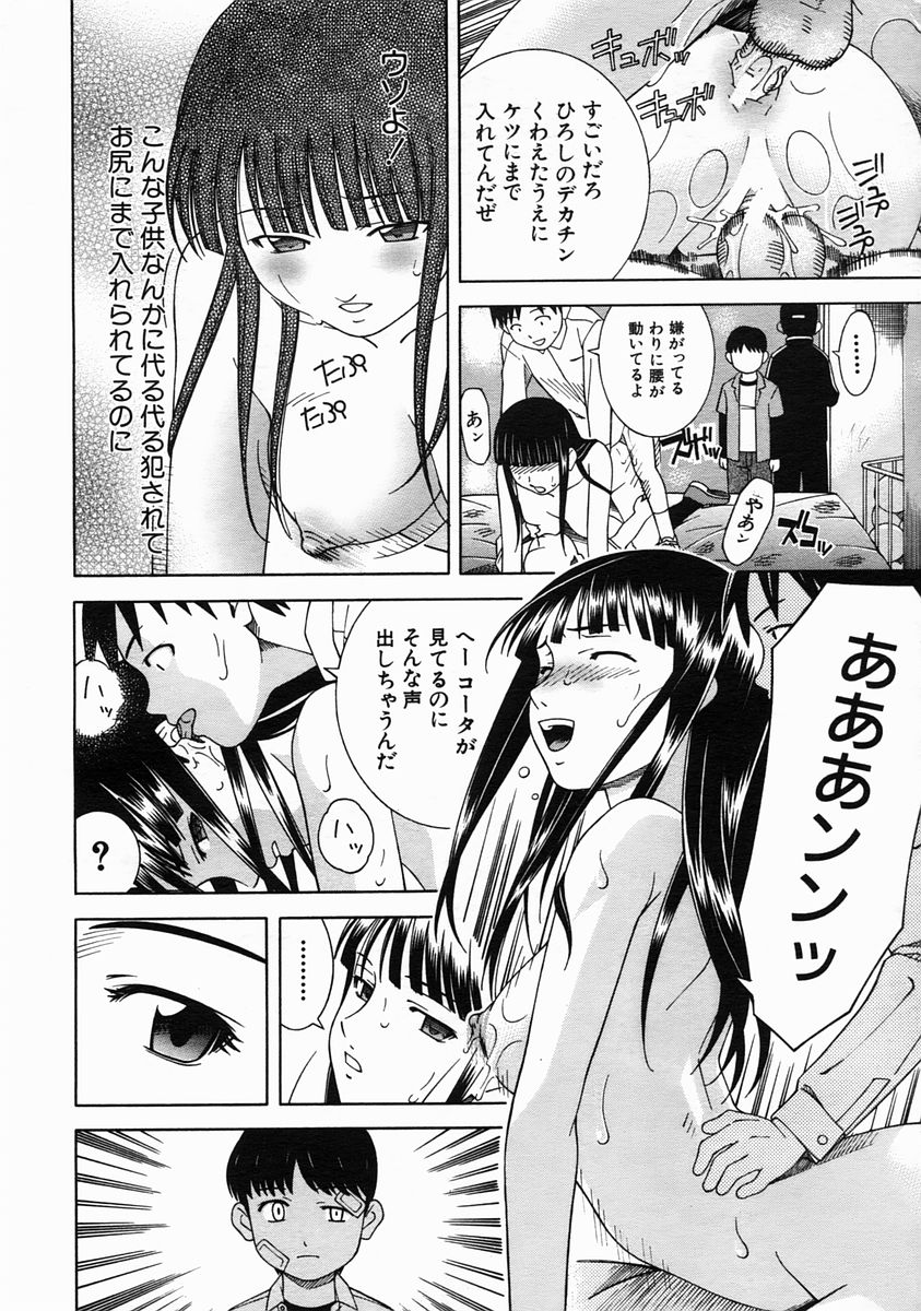 COMIC MUJIN 2005年6月号