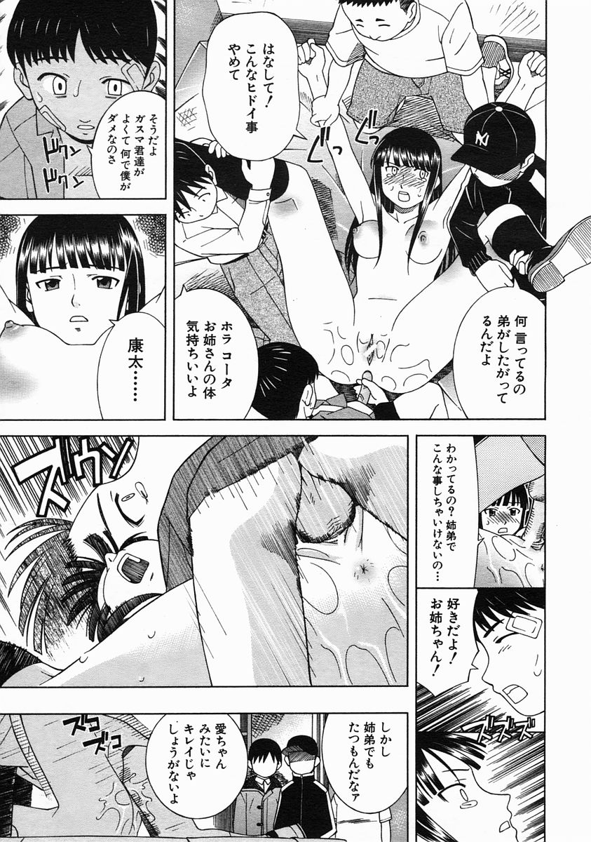 COMIC MUJIN 2005年6月号