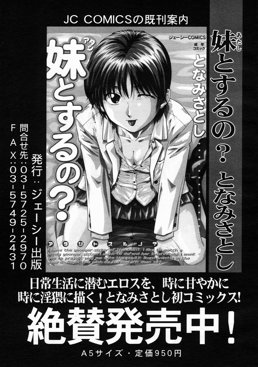 COMIC MUJIN 2005年6月号