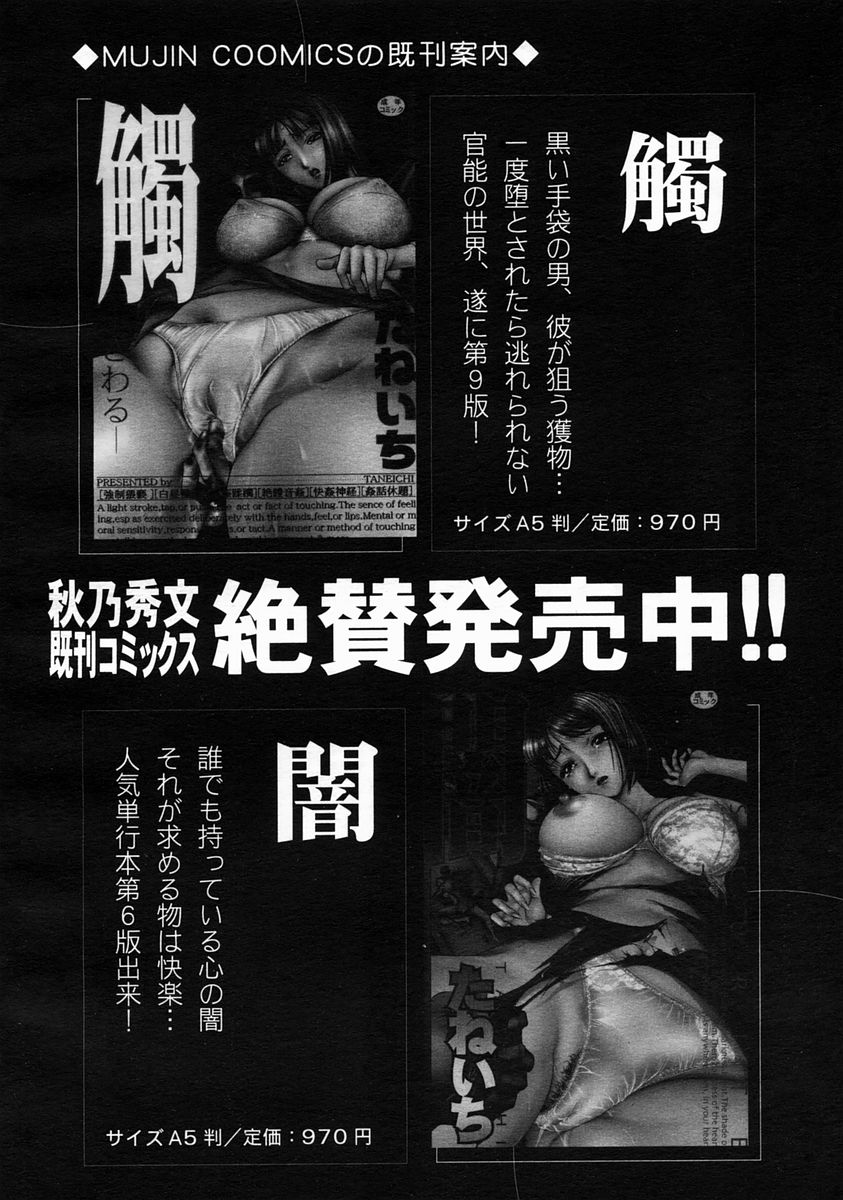 COMIC MUJIN 2005年6月号