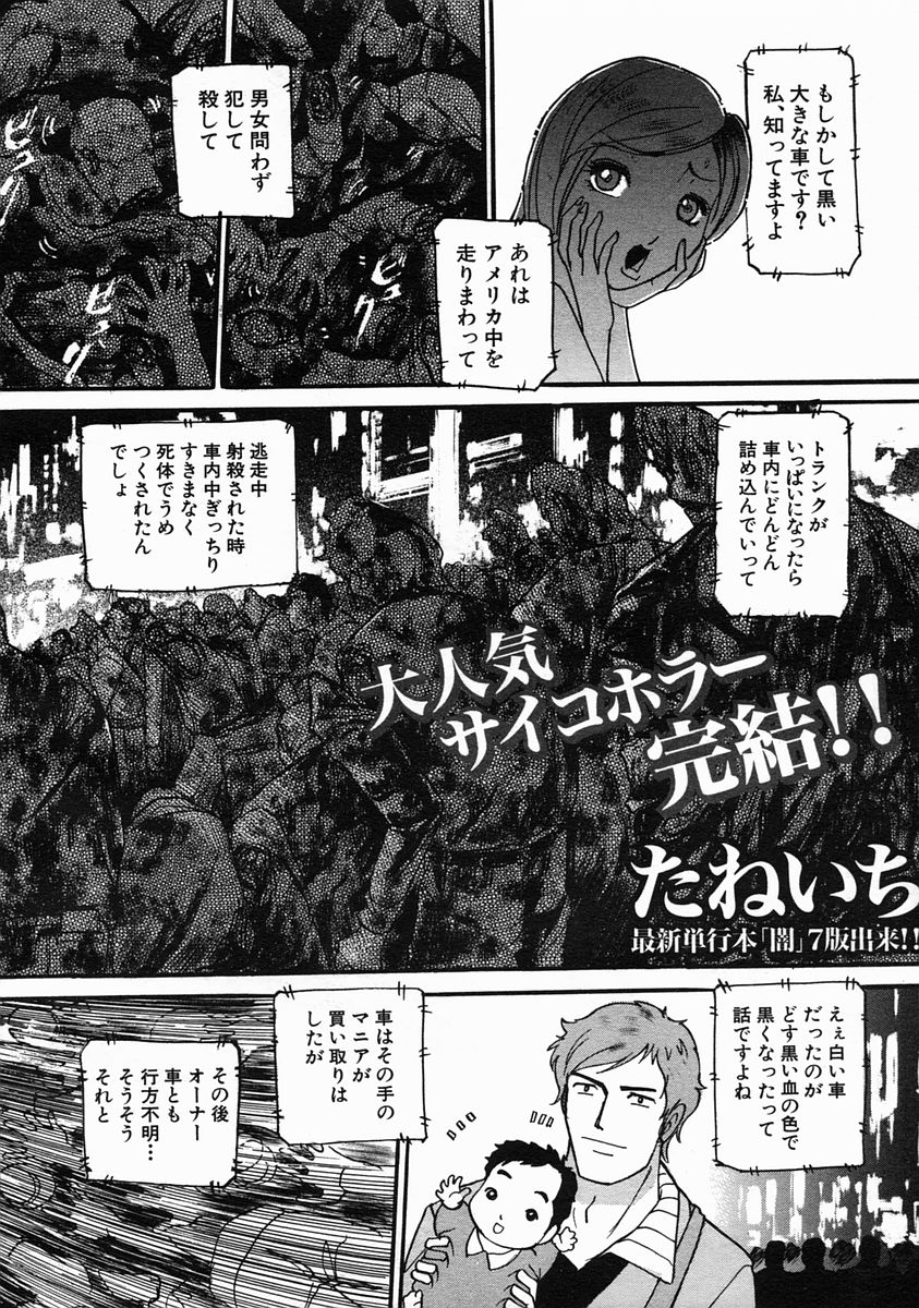 COMIC MUJIN 2005年6月号