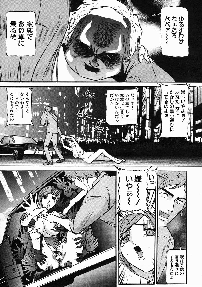 COMIC MUJIN 2005年6月号