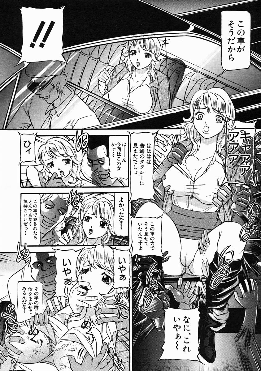 COMIC MUJIN 2005年6月号