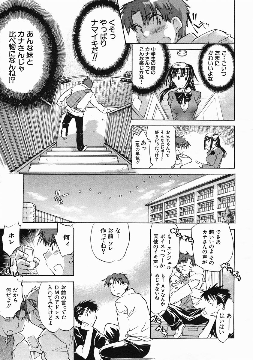 COMIC MUJIN 2005年6月号