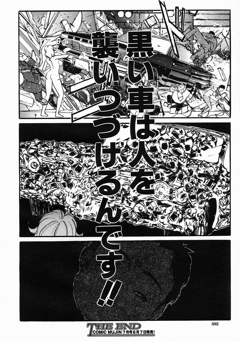 COMIC MUJIN 2005年6月号