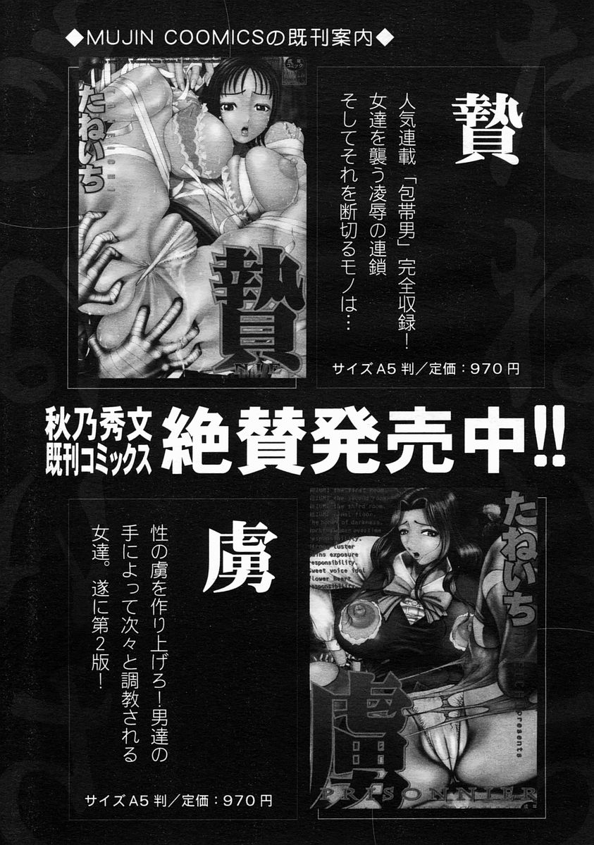 COMIC MUJIN 2005年6月号