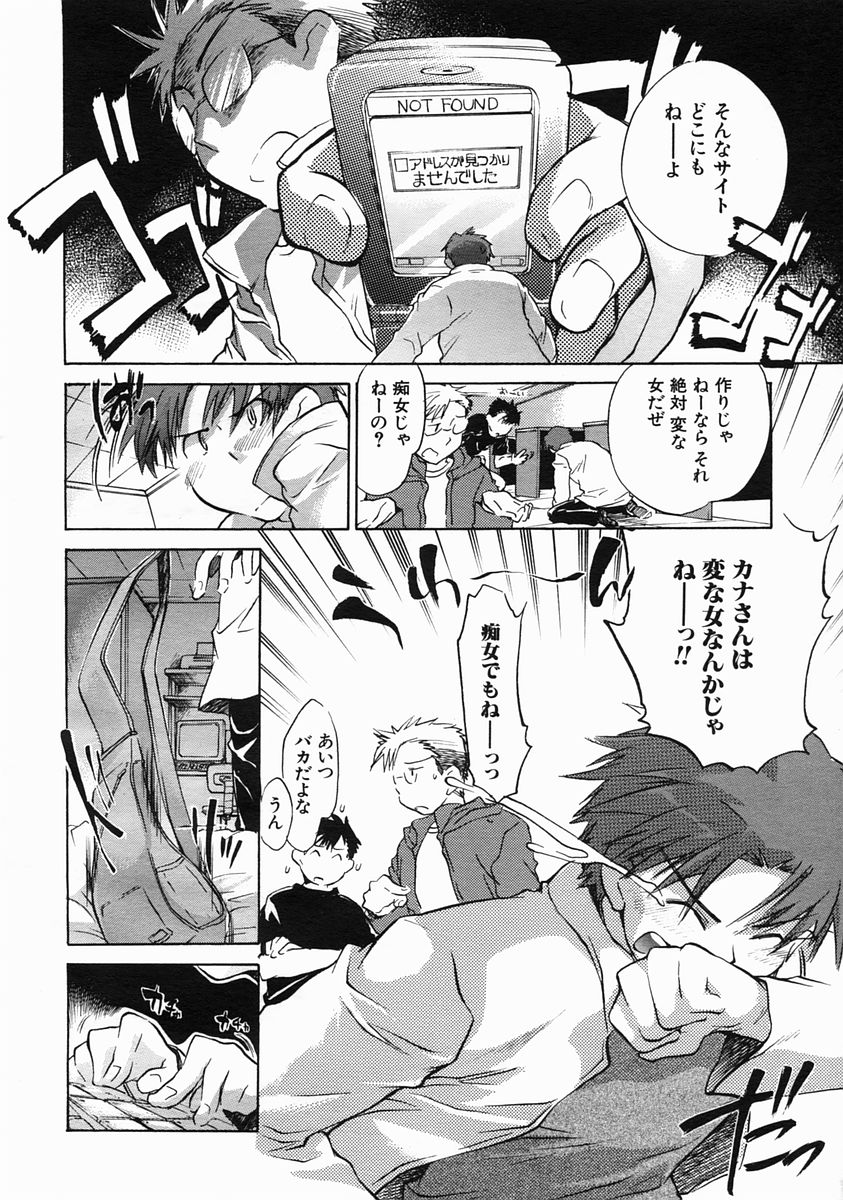 COMIC MUJIN 2005年6月号