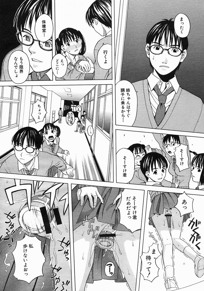 COMIC MUJIN 2005年6月号