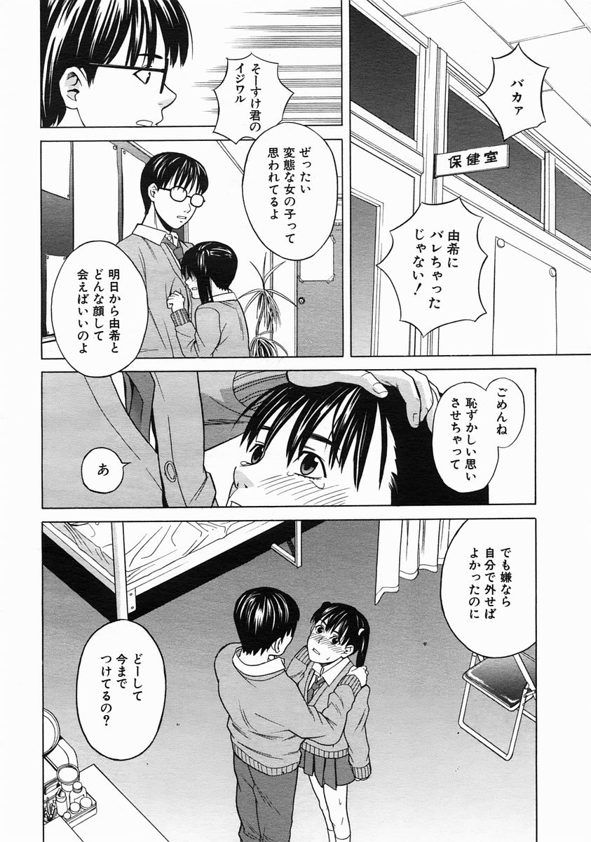 COMIC MUJIN 2005年6月号