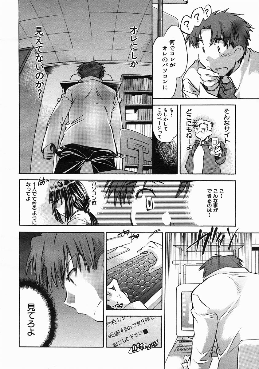 COMIC MUJIN 2005年6月号