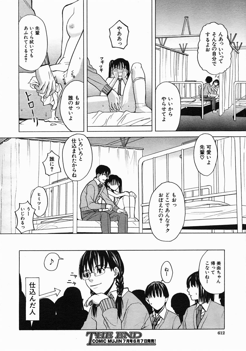 COMIC MUJIN 2005年6月号